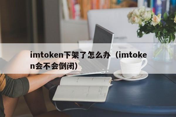 imtoken官网钱包_钱包官网下载_钱包官网下载app最新版本