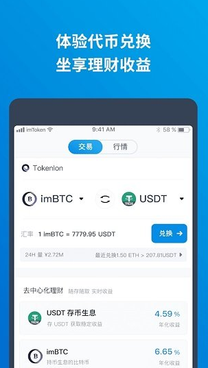 imToken钱包安卓版APP下载_钱包app下载安装安卓版_钱包软件下载